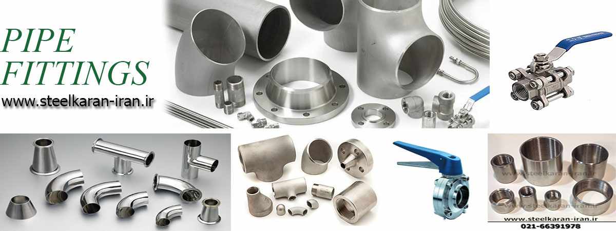 لیست قیمت اتصالات استیل جوشی و دنده ای اتصالات صنایع غذایی و شیمیایی استیل
