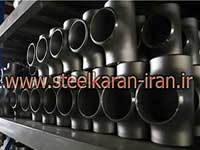 سه راهی جوشی استیل مانیمسان و درز دار